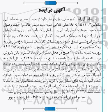 مزایده،مزایده سرقفلی یک واحد تجاری 35 متر
