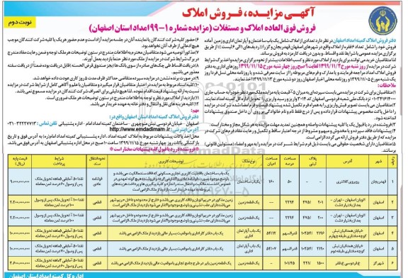 مزایده،مزایده فروش فوق العاده املاک و مستغلات