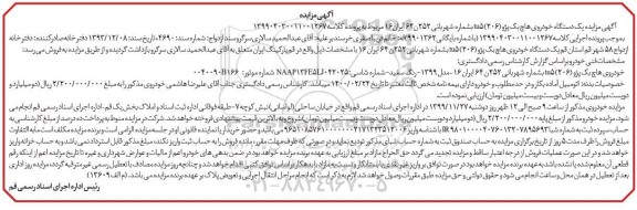 مزایده،مزایده خودرو هاچ بک پژو 206