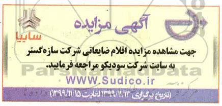 مزایده، مزایده اقلام ضایعاتی