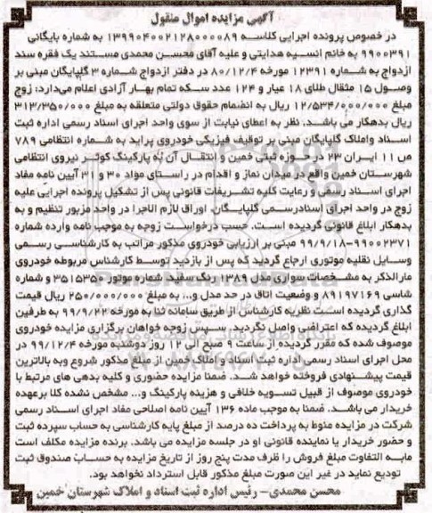 مزایده،مزایده خودروی پراید مدل 89 سفید