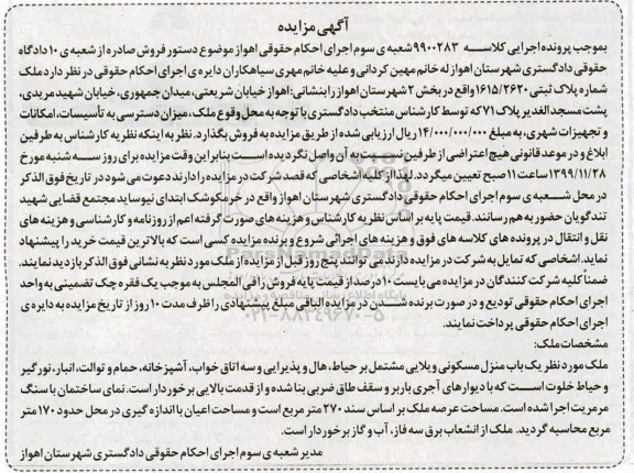 مزایده،مزایده یک باب منزل مسکونی ویلایی