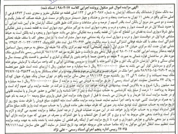 مزایده،مزایده سه دانگ مشاع از ششدانگ آپارتمان بخش 11  