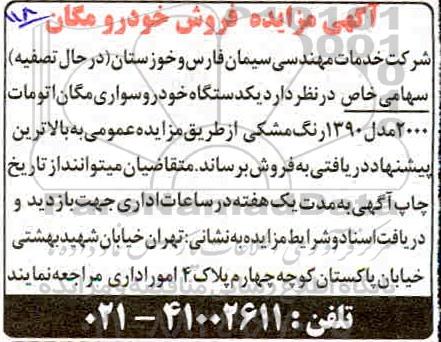 مزایده فروش خودرو مگان
