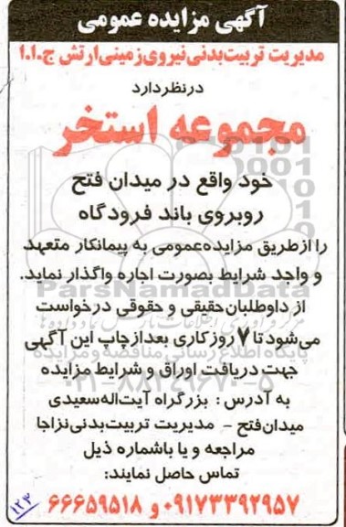 مزایده مجموعه استخر