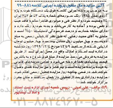 مزایده یک دستگاه خودرو پژو آردی 1385