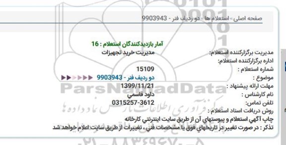 استعلام  دو ردیف فنر