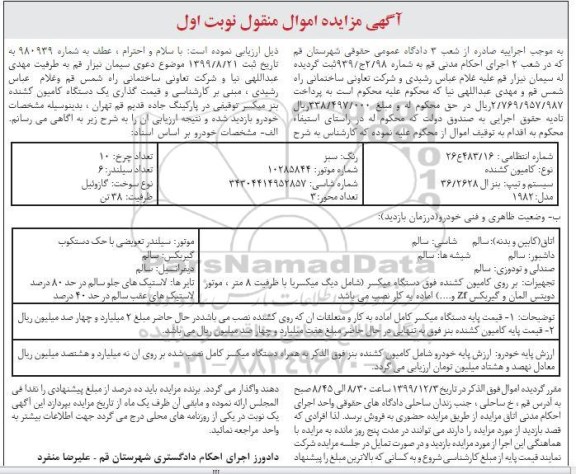 مزایده، مزایده کامیون کشنده