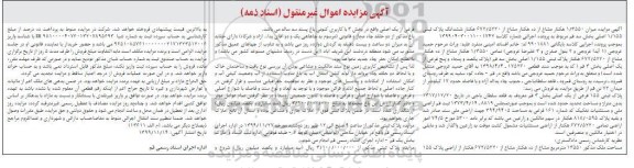 مزایده مزایده پلاک ثبتی 155 فرعی از یک اصلی بخش سه