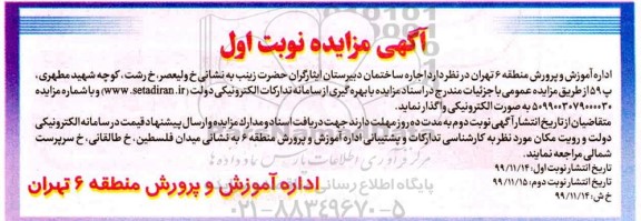 مزایده اجاره ساختمان دبیرستان