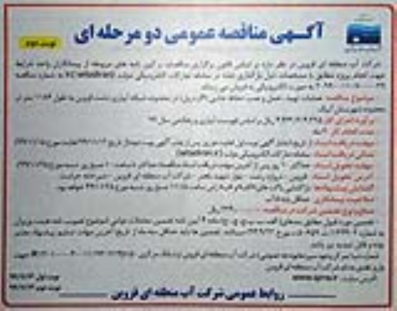 مناقصه ، مناقصه  عملیات تهیه، حمل و نصب حفاظ جانبی (گاردریل) - نوبت دوم