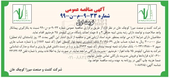 مناقصه, مناقصه احداث پاسگاه مرزی 