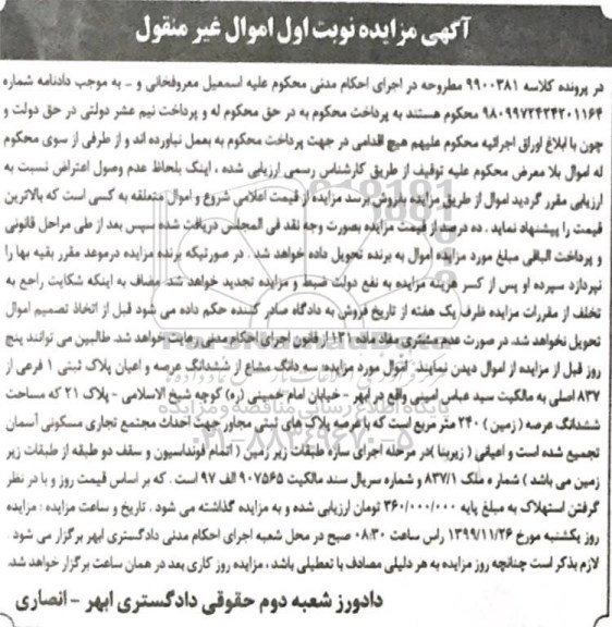 مزایده مزایده سه دانگ مشاع از ششدانگ عرصه و اعیان پلاک ثبتی