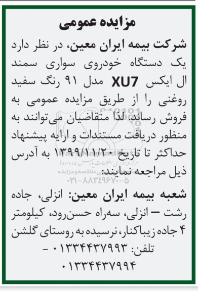 مزایده ، مزایده فروش یک دستگاه خودروی سواری سمند ال ایکس