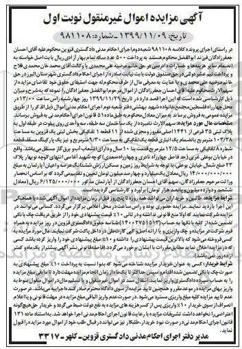 مزایده مزایده یک ساختمان 103.38 مترمربع نوبت اول