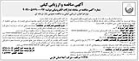مناقصه پروژه احداث مخزن بتنی