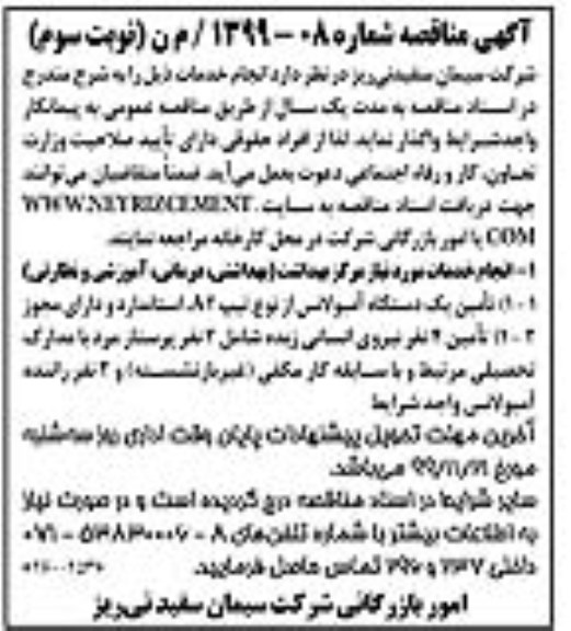 مناقصه, مناقصه انجام خدمات مورد نیاز مرکز بهداشت ... نوبت سوم 