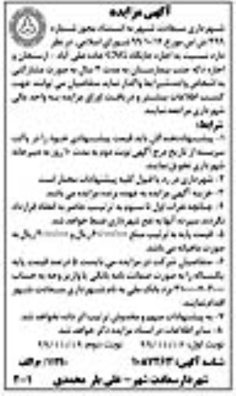 مزایده،مزایده نسبت به اجاره جایگاه CNG و اجاره دکه