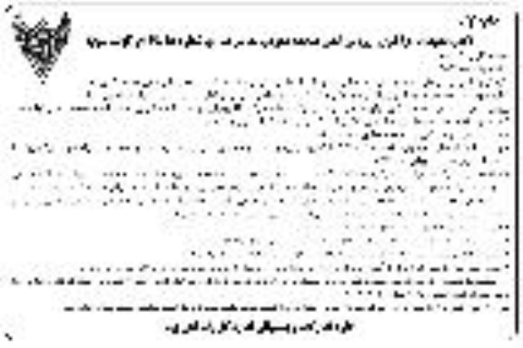فراخوان ارزیابی کیفی مناقصه, مناقصه احداث فونداسیون جک های بالابر برقی 160 تنی - نوبت سوم