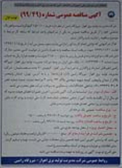 مناقصه،مناقصه خرید 1.500.000 کیلوگرم اسید سولفوریک صنعتی 