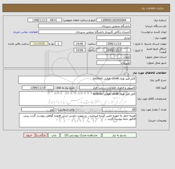 استعلام کابل فیبر نوری core8 هوایی outdoor