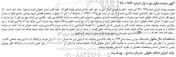 مزایده،مزایده فروش یکدستگاه سواری سمند مدل1393 به رنگ خاکستری متالیک