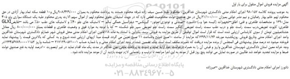 مزایده،مزایده فروش یک دستگاه سواری پژو 405 GLXIمدل1390