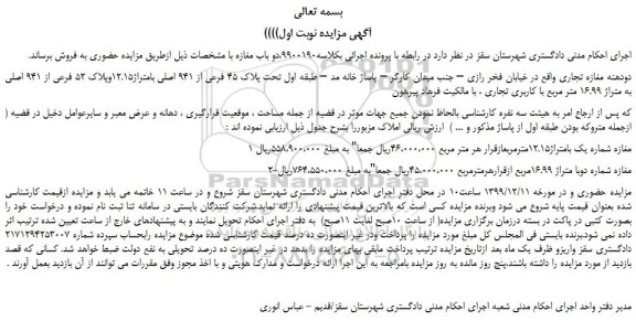 مزایده،مزایده فروش دودهنه مغازه تجاری  