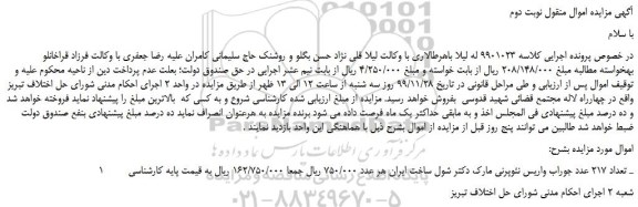 مزایده،مزایده فروش تعداد 217 عدد جوراب واریس نئوپرنی مارک دکتر شول -نوبت دوم 