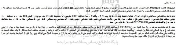 مزایده،مزایده فروش یک واحد ساختمانی مسکونی