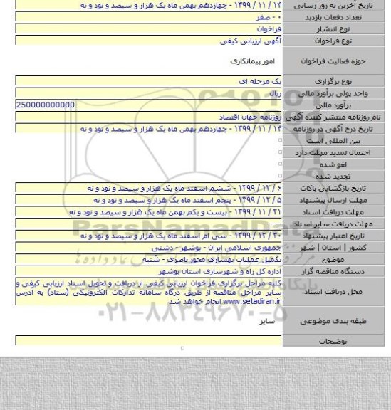 تکمیل عملیات بهسازی محور ناصری - شُنبه