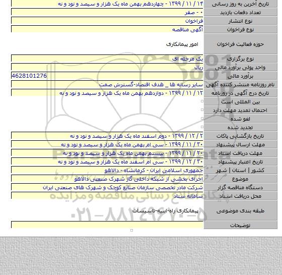 اجرای بخشی از شبکه داخلی گاز شهرک صنعتی دالاهو