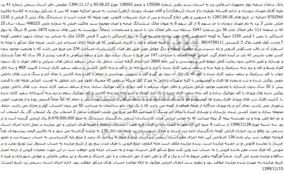 آگهی مزایده ششدانگ پلاک ثبتی 2 فرعی از 1230 اصلی بخش
