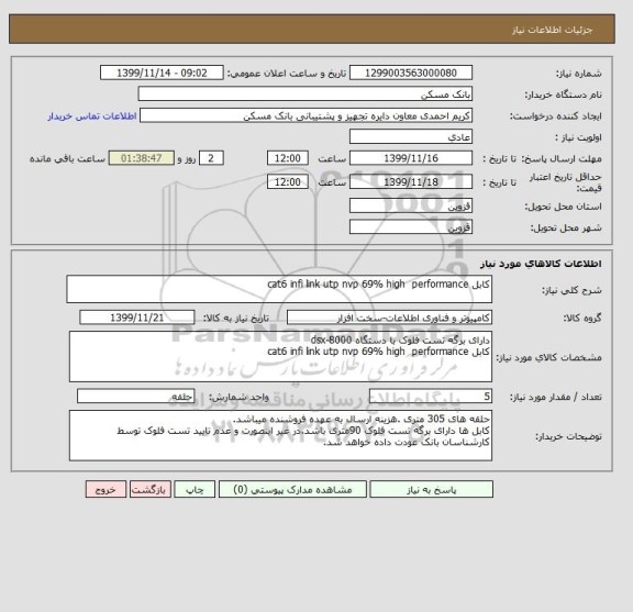 استعلام کابل cat6 infi link utp nvp 69% high  performance