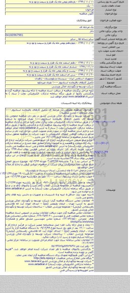 تکمیل کارهای باقیمانده استادیوم ۱۰۰۰ نفری میرجاوه