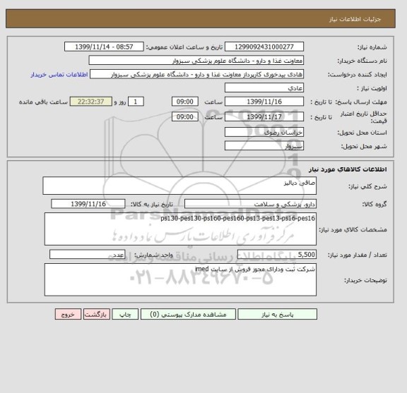 استعلام صافی دیالیز