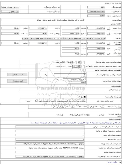 فروش دو باب ساختمان مسکونی تجاری واقع در شهر آبدانان و سرابله