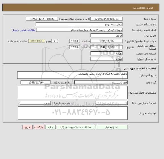 استعلام تابلوی راهنما به ابعاد 5*3.20 جنس کامپوزیت