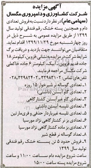 مزایده فروش تعدادی دام و پسته خشک