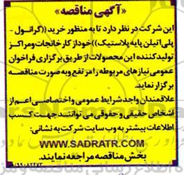 مناقصه خرید گرانول -پلی اتیلن پایه پلاستیک