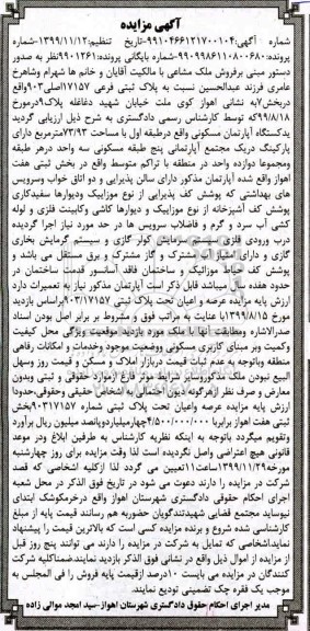 مزایده،  مزایده فروش ملک مشاعی پلاک ثبتی 17157 اصلی