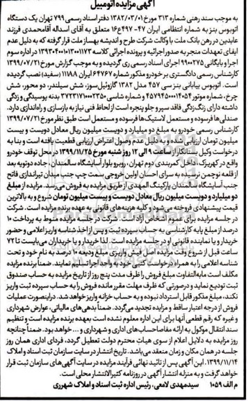 مزایده،مزایده یک دستگاه اتوبوس بنز مدل 82