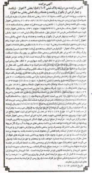مزایده،مزایده پلاک ثبتی 1581.104 بخش 3