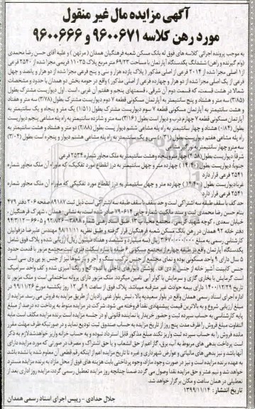مزایده،مزایده یک دستگاه آپارتمان 69.23 مترمربع