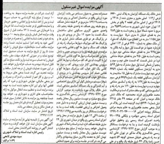مزایده،مزایده ششدانگ یک دستگاه آپارتمان 45.64 مترمربع