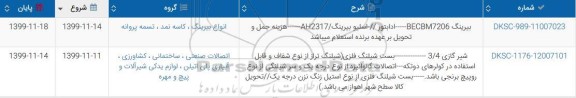 استعلام , استعلام بیرینگ