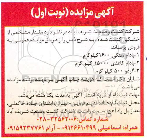 مزایده ، مزایده فروش خشکبار کشت شده