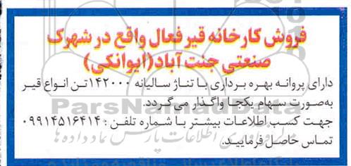 مزایده فروش کارخانه قیر