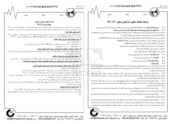 مناقصه برداشت و بروزرسانی اطلاعات در سامانه GIS