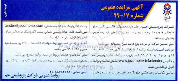 مزایده عمومی, مزایده فروش محصولات فلکسی مکس های ضایعاتی 